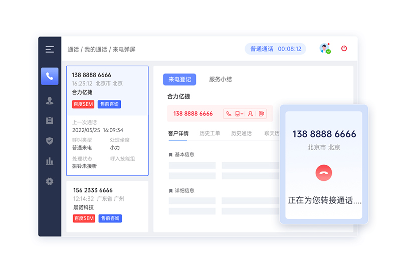 電話客服界面.jpg 電話客服界面.jpg